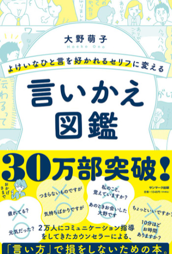 言いかえ図鑑 要約 よけいなひと言を好かれるセリフに変えよう まぐろブログ