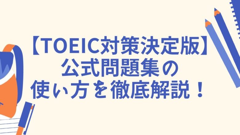 あやとり様専用　公式TOEIC 問題集 1-8セット 教材セット あやとり様専用 公式TOEIC 問題集 1-8セット 教材セット 公式TOEIC
