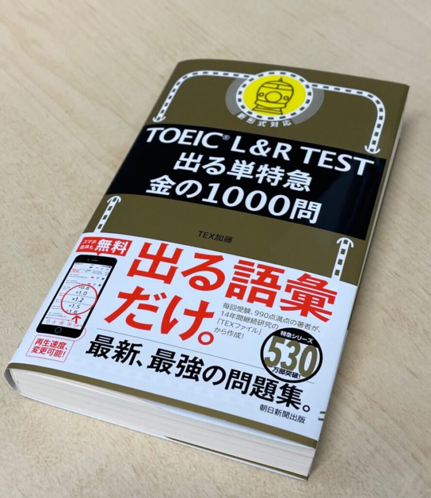 決定版】「出る単特急 金の1000問」と「金のフレーズ」の違いを解説！
