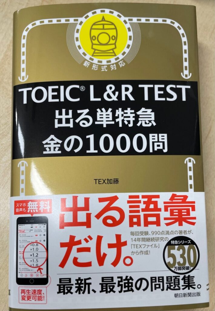 決定版】「出る単特急 金の1000問」と「金のフレーズ」の違いを解説！