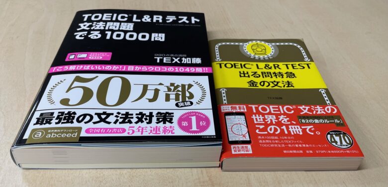 書籍レビュー】TOEIC L&Rテスト 文法問題 でる1000問を徹底解説！ TOEIC スターターセット公式問題集、でる1000、単語帳